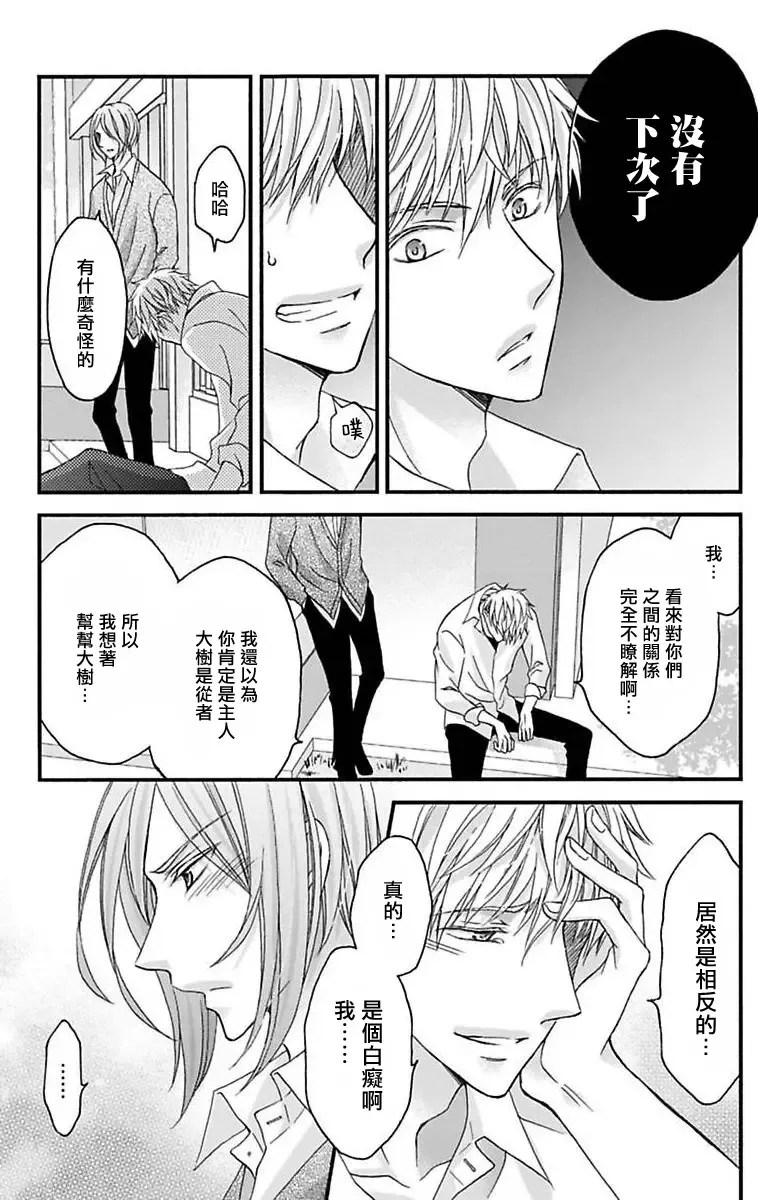 [Mitsuhashi Tomo] Choukyou Kaihatsu Seikatsu ~Kimi ga Ochiru Made Yamerarenai~ | 调教开发生活~不到你堕落为止决不罢休~ 11-13 Fhentai - Page 50