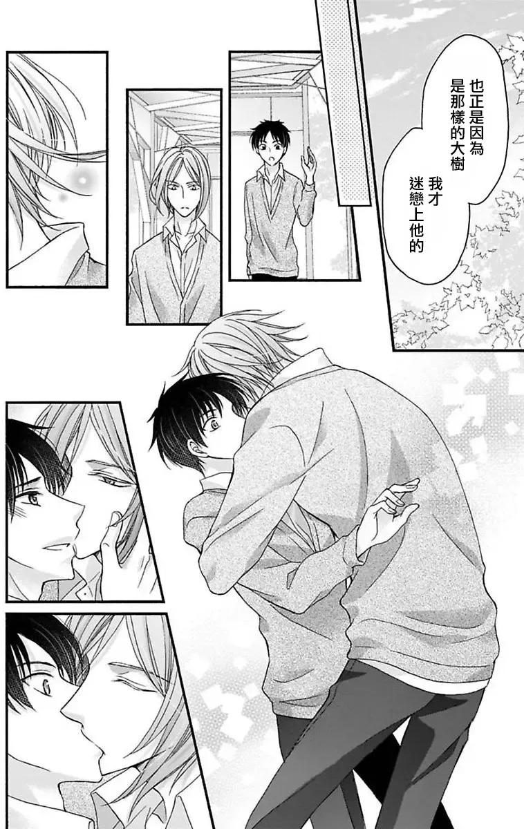 [Mitsuhashi Tomo] Choukyou Kaihatsu Seikatsu ~Kimi ga Ochiru Made Yamerarenai~ | 调教开发生活~不到你堕落为止决不罢休~ 11-13 Fhentai - Page 51