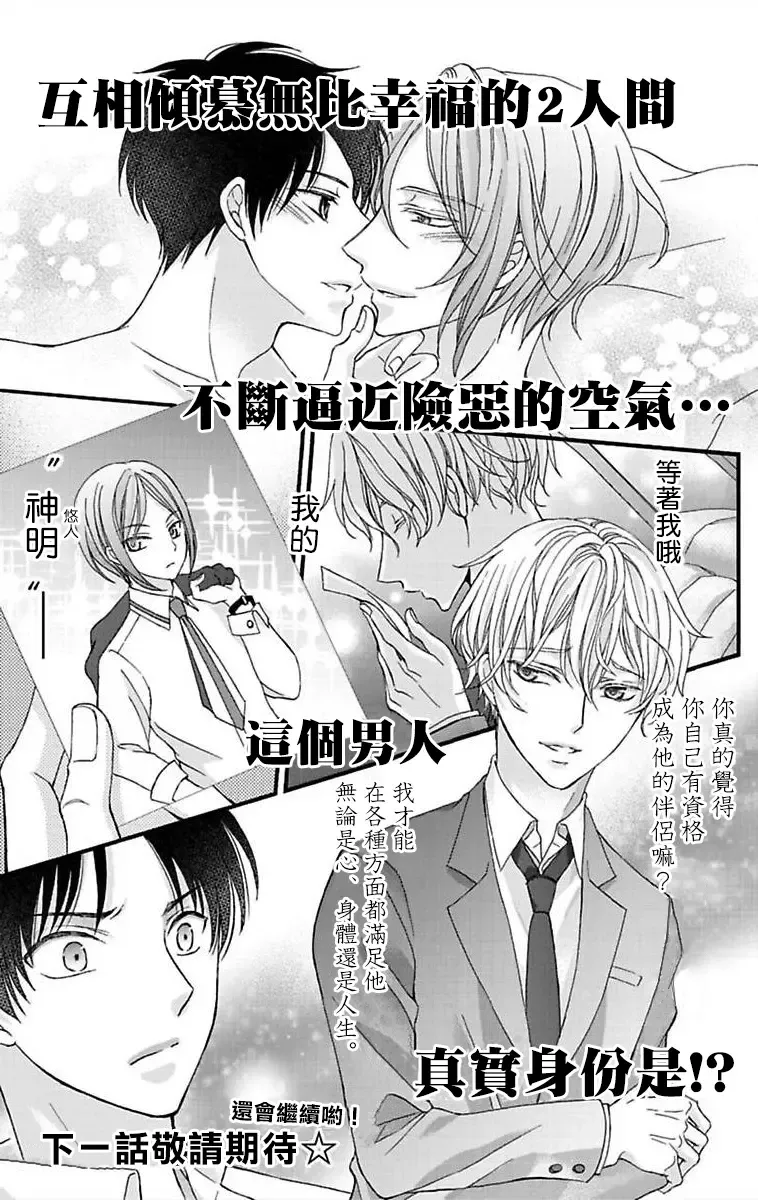 [Mitsuhashi Tomo] Choukyou Kaihatsu Seikatsu ~Kimi ga Ochiru Made Yamerarenai~ | 调教开发生活~不到你堕落为止决不罢休~ 11-13 Fhentai - Page 54