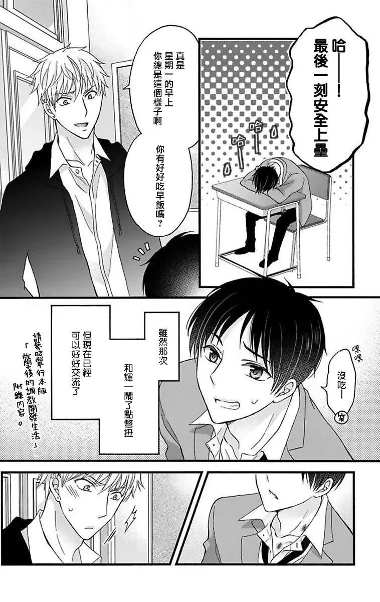 [Mitsuhashi Tomo] Choukyou Kaihatsu Seikatsu ~Kimi ga Ochiru Made Yamerarenai~ | 调教开发生活~不到你堕落为止决不罢休~ 11-13 Fhentai - Page 66