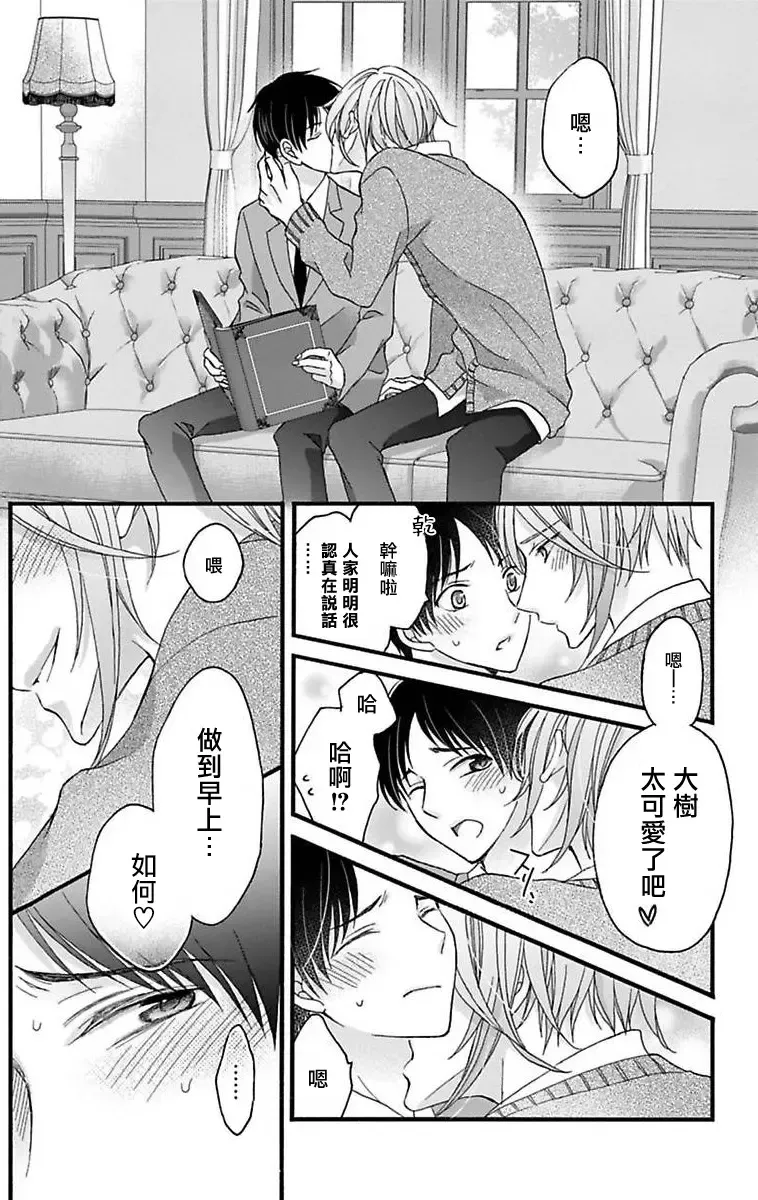 [Mitsuhashi Tomo] Choukyou Kaihatsu Seikatsu ~Kimi ga Ochiru Made Yamerarenai~ | 调教开发生活~不到你堕落为止决不罢休~ 11-13 Fhentai - Page 78