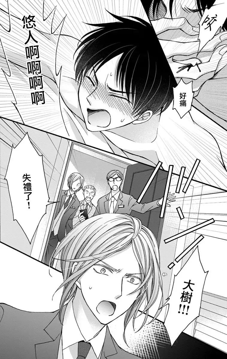 [Mitsuhashi Tomo] Choukyou Kaihatsu Seikatsu ~Kimi ga Ochiru Made Yamerarenai~ | 调教开发生活~不到你堕落为止决不罢休~ 11-13 Fhentai - Page 8