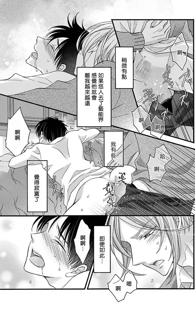 [Mitsuhashi Tomo] Choukyou Kaihatsu Seikatsu ~Kimi ga Ochiru Made Yamerarenai~ | 调教开发生活~不到你堕落为止决不罢休~ 11-13 Fhentai - Page 81