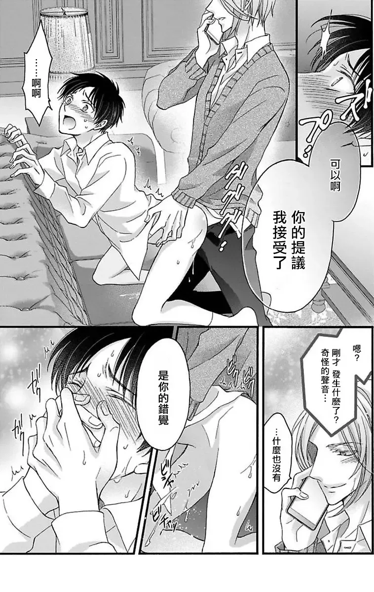 [Mitsuhashi Tomo] Choukyou Kaihatsu Seikatsu ~Kimi ga Ochiru Made Yamerarenai~ | 调教开发生活~不到你堕落为止决不罢休~ 11-13 Fhentai - Page 83