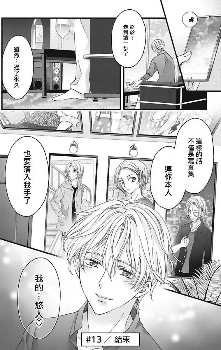 [Mitsuhashi Tomo] Choukyou Kaihatsu Seikatsu ~Kimi ga Ochiru Made Yamerarenai~ | 调教开发生活~不到你堕落为止决不罢休~ 11-13 Fhentai - Page 84