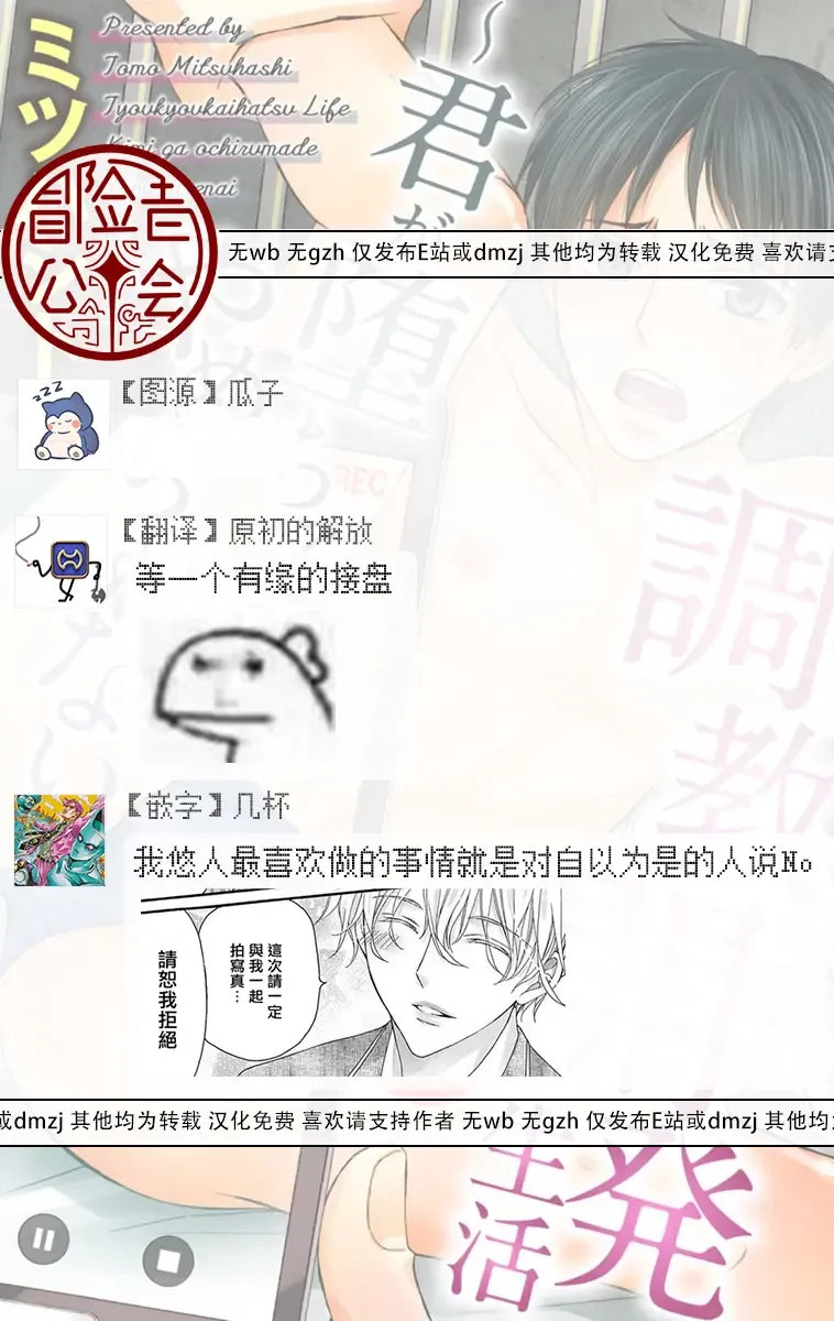 [Mitsuhashi Tomo] Choukyou Kaihatsu Seikatsu ~Kimi ga Ochiru Made Yamerarenai~ | 调教开发生活~不到你堕落为止决不罢休~ 11-13 Fhentai - Page 85