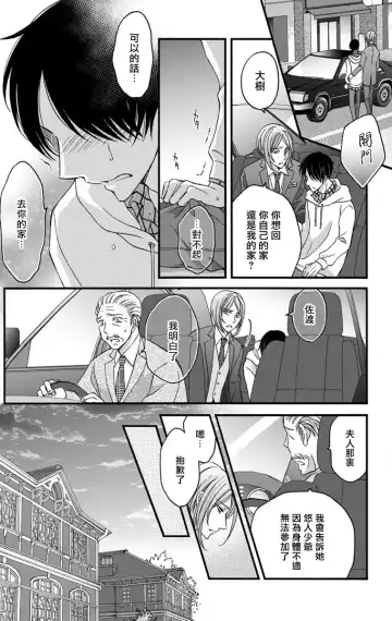 [Mitsuhashi Tomo] Choukyou Kaihatsu Seikatsu ~Kimi ga Ochiru Made Yamerarenai~ | 调教开发生活~不到你堕落为止决不罢休~ 11-13 Fhentai - Page 14