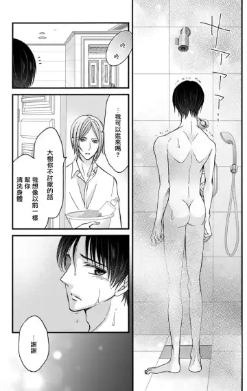 [Mitsuhashi Tomo] Choukyou Kaihatsu Seikatsu ~Kimi ga Ochiru Made Yamerarenai~ | 调教开发生活~不到你堕落为止决不罢休~ 11-13 Fhentai - Page 15