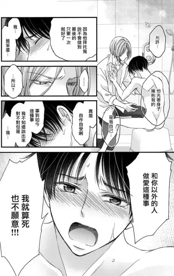 [Mitsuhashi Tomo] Choukyou Kaihatsu Seikatsu ~Kimi ga Ochiru Made Yamerarenai~ | 调教开发生活~不到你堕落为止决不罢休~ 11-13 Fhentai - Page 18