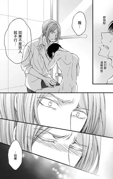 [Mitsuhashi Tomo] Choukyou Kaihatsu Seikatsu ~Kimi ga Ochiru Made Yamerarenai~ | 调教开发生活~不到你堕落为止决不罢休~ 11-13 Fhentai - Page 19