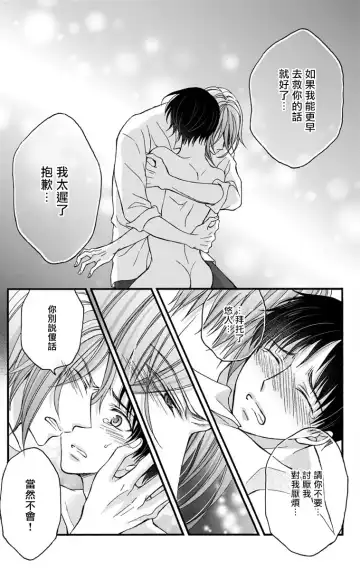 [Mitsuhashi Tomo] Choukyou Kaihatsu Seikatsu ~Kimi ga Ochiru Made Yamerarenai~ | 调教开发生活~不到你堕落为止决不罢休~ 11-13 Fhentai - Page 20