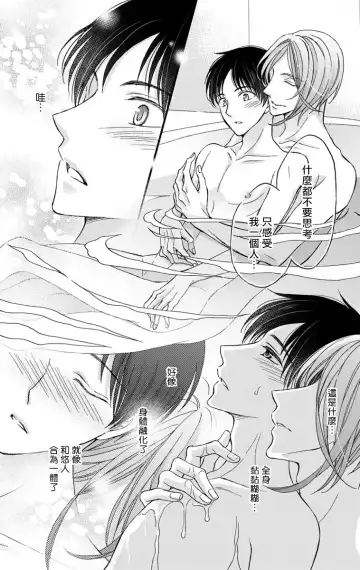 [Mitsuhashi Tomo] Choukyou Kaihatsu Seikatsu ~Kimi ga Ochiru Made Yamerarenai~ | 调教开发生活~不到你堕落为止决不罢休~ 11-13 Fhentai - Page 24