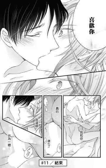 [Mitsuhashi Tomo] Choukyou Kaihatsu Seikatsu ~Kimi ga Ochiru Made Yamerarenai~ | 调教开发生活~不到你堕落为止决不罢休~ 11-13 Fhentai - Page 26