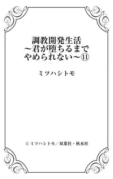 [Mitsuhashi Tomo] Choukyou Kaihatsu Seikatsu ~Kimi ga Ochiru Made Yamerarenai~ | 调教开发生活~不到你堕落为止决不罢休~ 11-13 Fhentai - Page 27