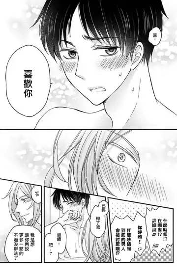 [Mitsuhashi Tomo] Choukyou Kaihatsu Seikatsu ~Kimi ga Ochiru Made Yamerarenai~ | 调教开发生活~不到你堕落为止决不罢休~ 11-13 Fhentai - Page 32