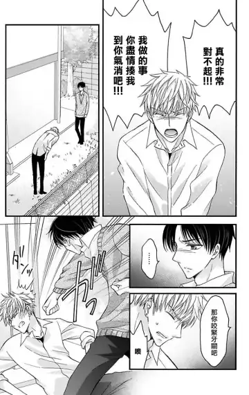 [Mitsuhashi Tomo] Choukyou Kaihatsu Seikatsu ~Kimi ga Ochiru Made Yamerarenai~ | 调教开发生活~不到你堕落为止决不罢休~ 11-13 Fhentai - Page 45