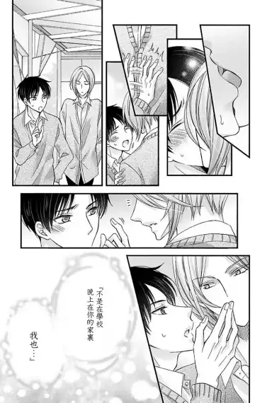 [Mitsuhashi Tomo] Choukyou Kaihatsu Seikatsu ~Kimi ga Ochiru Made Yamerarenai~ | 调教开发生活~不到你堕落为止决不罢休~ 11-13 Fhentai - Page 52