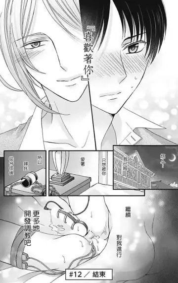 [Mitsuhashi Tomo] Choukyou Kaihatsu Seikatsu ~Kimi ga Ochiru Made Yamerarenai~ | 调教开发生活~不到你堕落为止决不罢休~ 11-13 Fhentai - Page 53