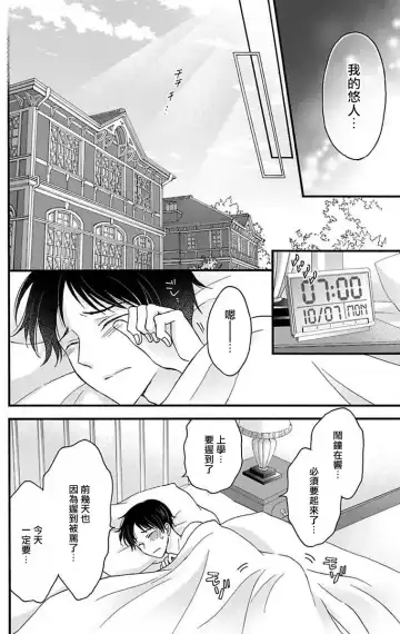 [Mitsuhashi Tomo] Choukyou Kaihatsu Seikatsu ~Kimi ga Ochiru Made Yamerarenai~ | 调教开发生活~不到你堕落为止决不罢休~ 11-13 Fhentai - Page 58