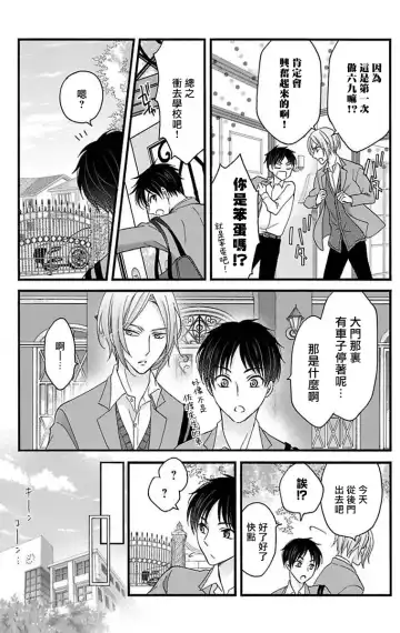 [Mitsuhashi Tomo] Choukyou Kaihatsu Seikatsu ~Kimi ga Ochiru Made Yamerarenai~ | 调教开发生活~不到你堕落为止决不罢休~ 11-13 Fhentai - Page 65