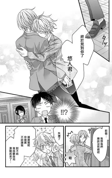 [Mitsuhashi Tomo] Choukyou Kaihatsu Seikatsu ~Kimi ga Ochiru Made Yamerarenai~ | 调教开发生活~不到你堕落为止决不罢休~ 11-13 Fhentai - Page 71