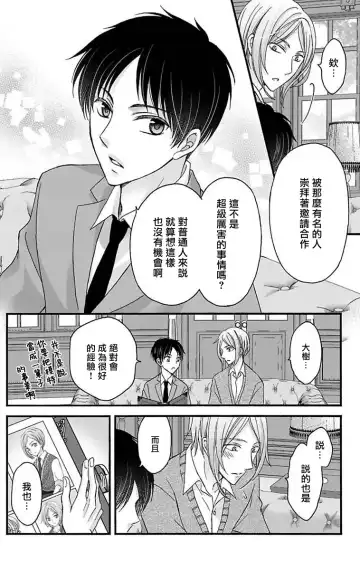 [Mitsuhashi Tomo] Choukyou Kaihatsu Seikatsu ~Kimi ga Ochiru Made Yamerarenai~ | 调教开发生活~不到你堕落为止决不罢休~ 11-13 Fhentai - Page 76