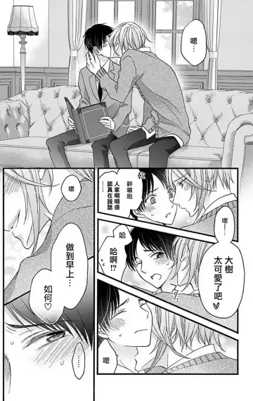 [Mitsuhashi Tomo] Choukyou Kaihatsu Seikatsu ~Kimi ga Ochiru Made Yamerarenai~ | 调教开发生活~不到你堕落为止决不罢休~ 11-13 Fhentai - Page 78