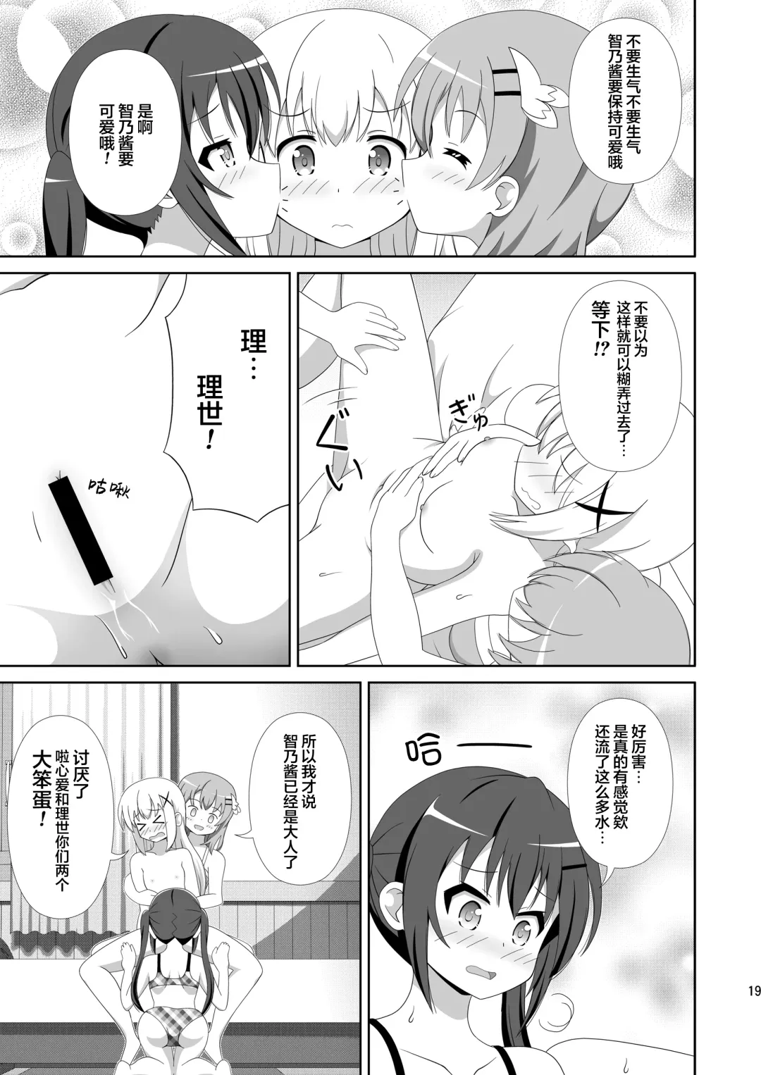 [Hiraizumi] Usagi Trick ~ Hat Trick Fhentai - Page 18