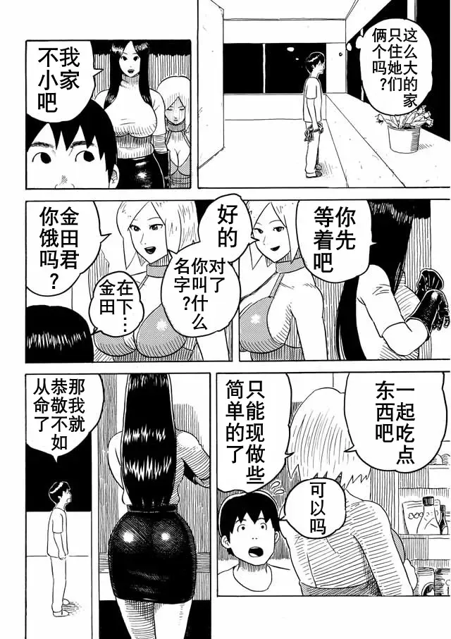 大美女和小男人（K记翻译） Fhentai.net - Page 16