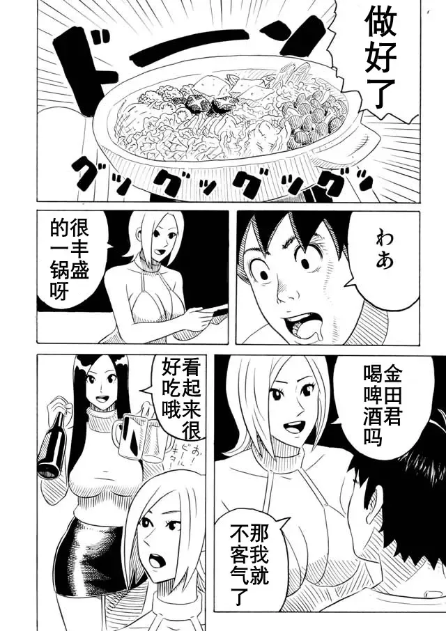 大美女和小男人（K记翻译） Fhentai.net - Page 18