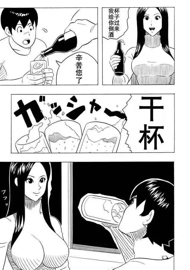 大美女和小男人（K记翻译） Fhentai.net - Page 19