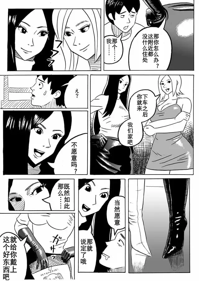 大美女和小男人（K记翻译） Fhentai.net - Page 8