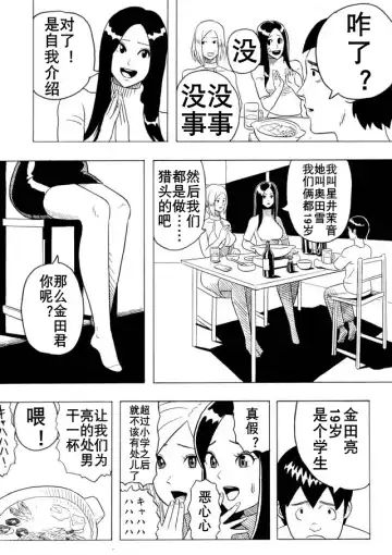 大美女和小男人（K记翻译） Fhentai.net - Page 20