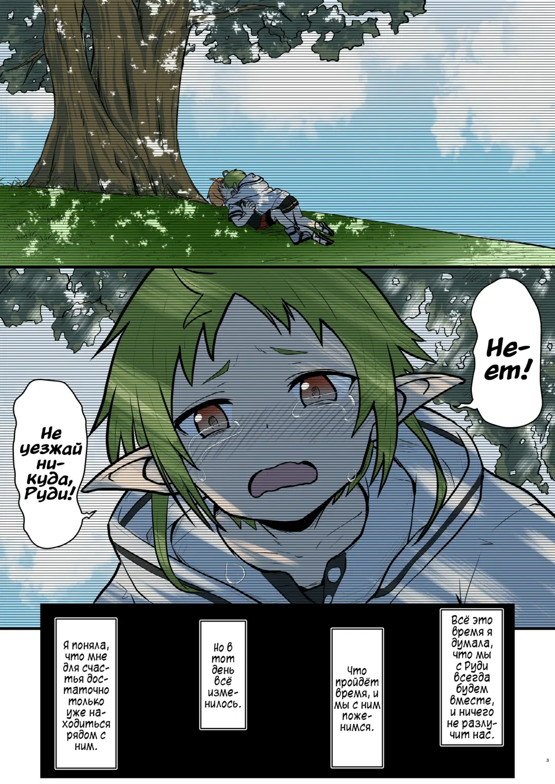 [D-2] Mushoku! (Midori) | Реинкарнация Безработного: Зелень Fhentai - Page 3