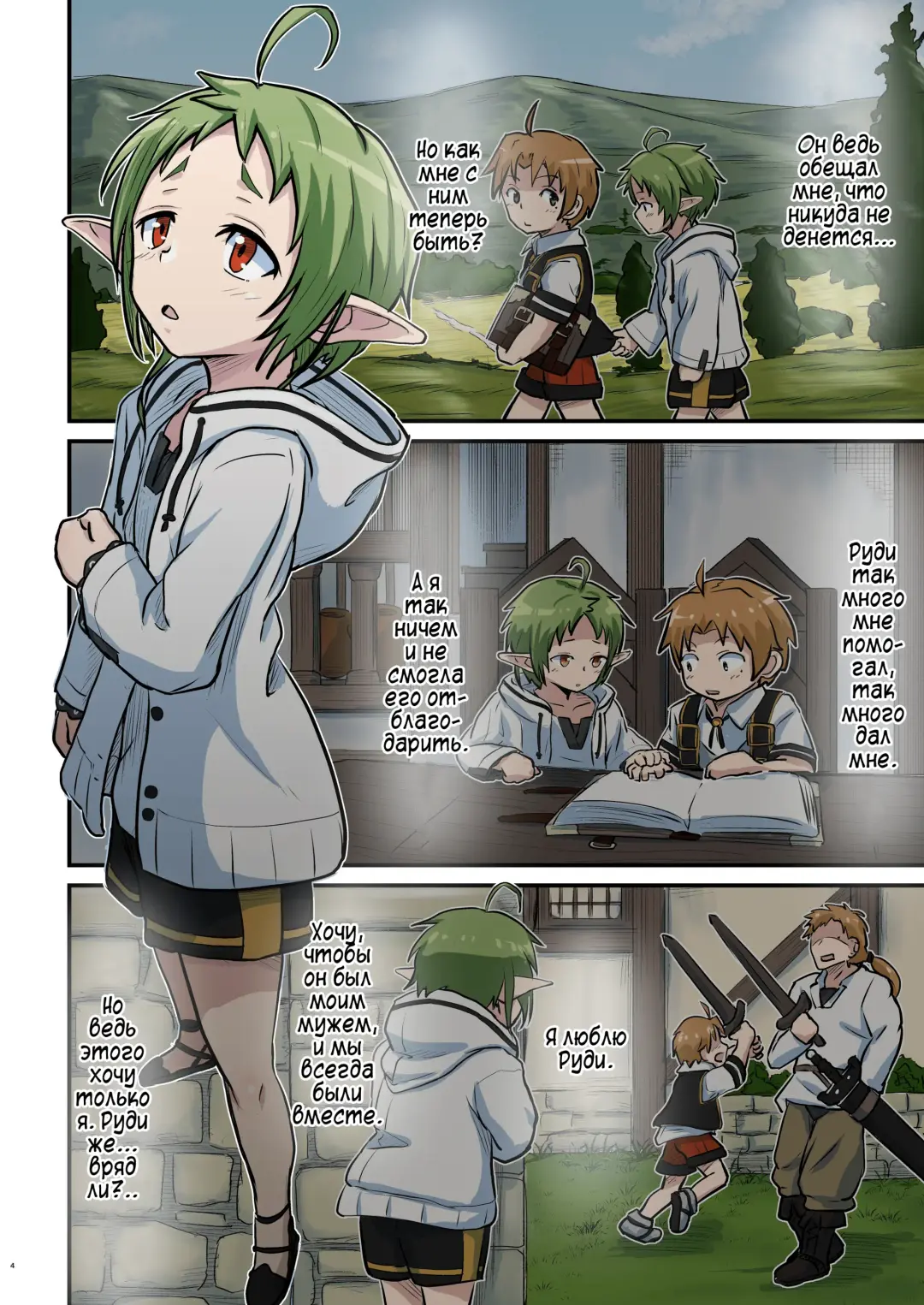 [D-2] Mushoku! (Midori) | Реинкарнация Безработного: Зелень Fhentai - Page 4