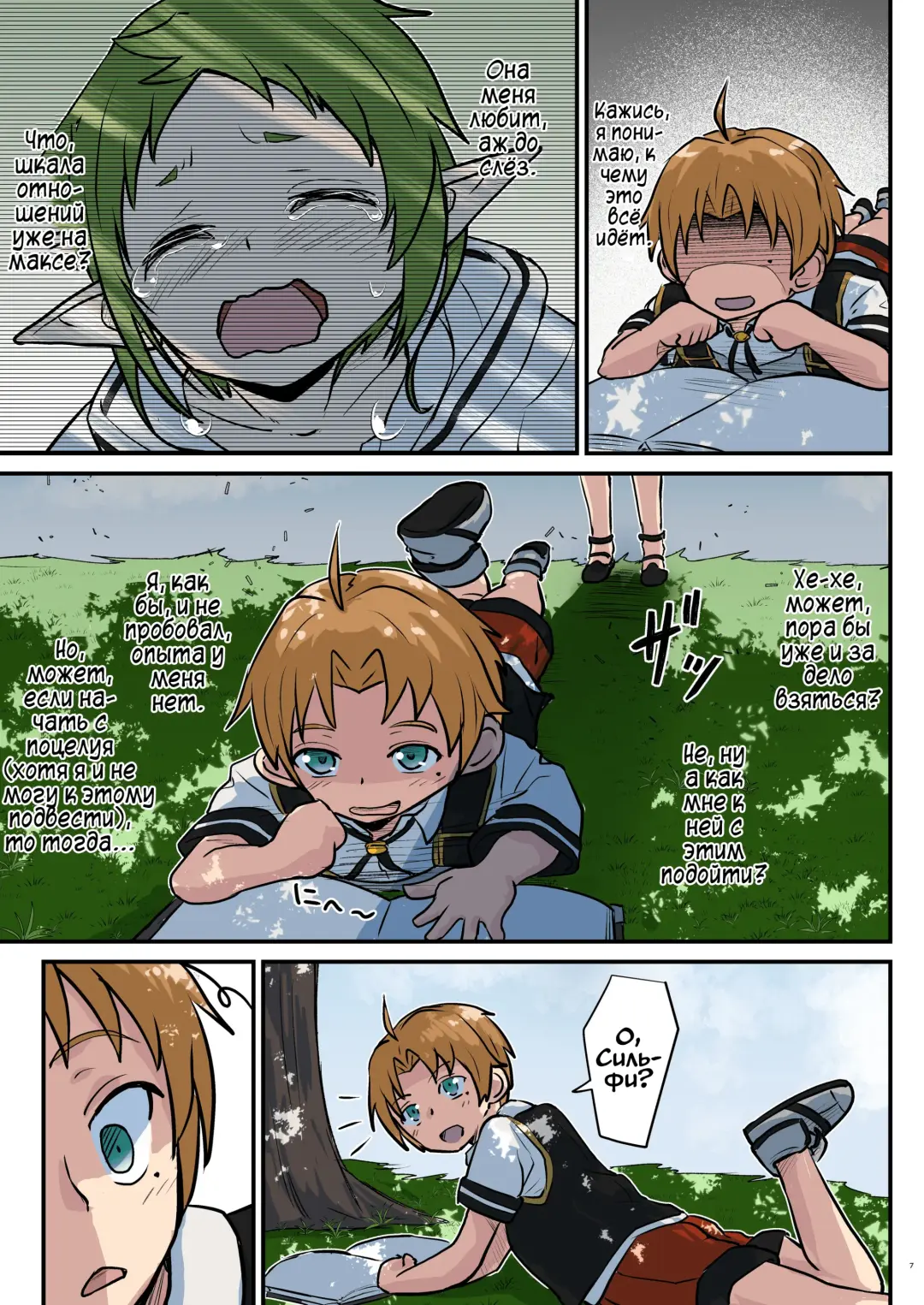 [D-2] Mushoku! (Midori) | Реинкарнация Безработного: Зелень Fhentai - Page 7