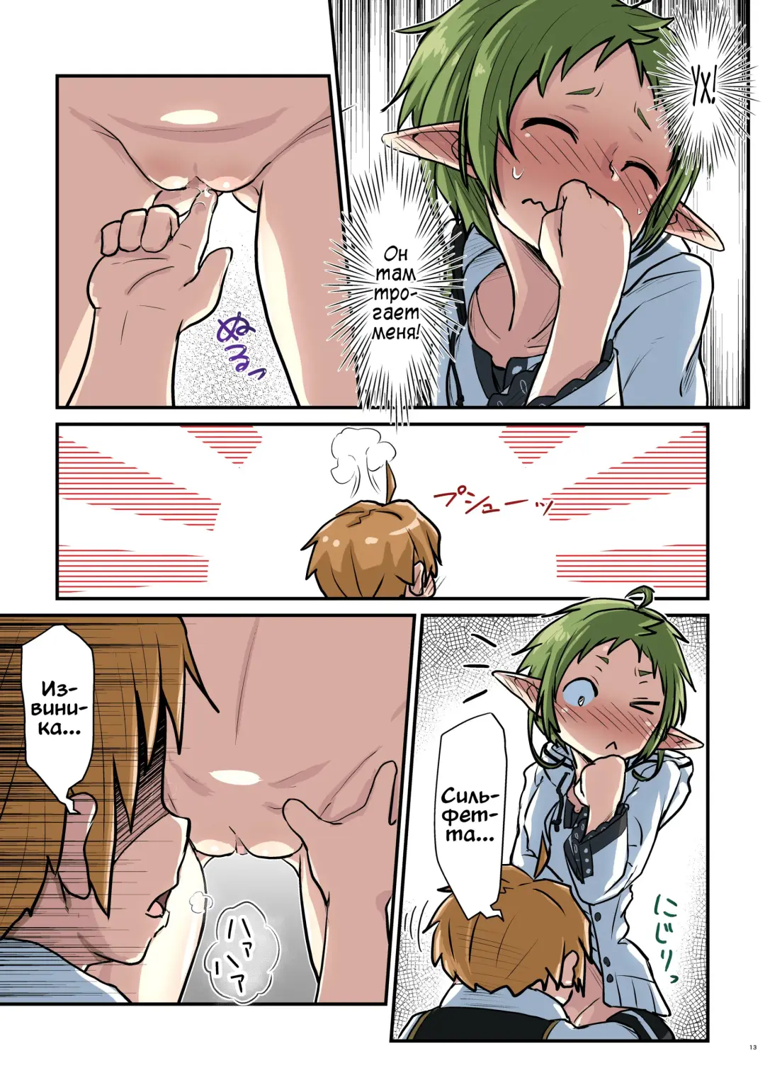 [D-2] Mushoku! (Midori) | Реинкарнация Безработного: Зелень Fhentai - Page 13