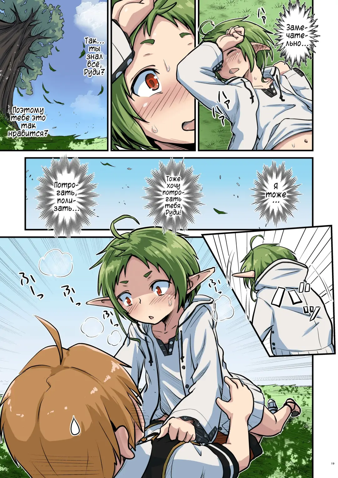 [D-2] Mushoku! (Midori) | Реинкарнация Безработного: Зелень Fhentai - Page 19