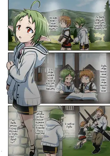 [D-2] Mushoku! (Midori) | Реинкарнация Безработного: Зелень Fhentai - Page 4