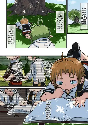 [D-2] Mushoku! (Midori) | Реинкарнация Безработного: Зелень Fhentai - Page 6