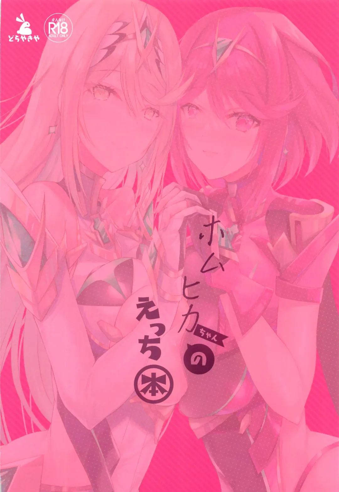 [Inoue Takuya] HomuHika-chan no Ecchi Hon Fhentai - Page 29