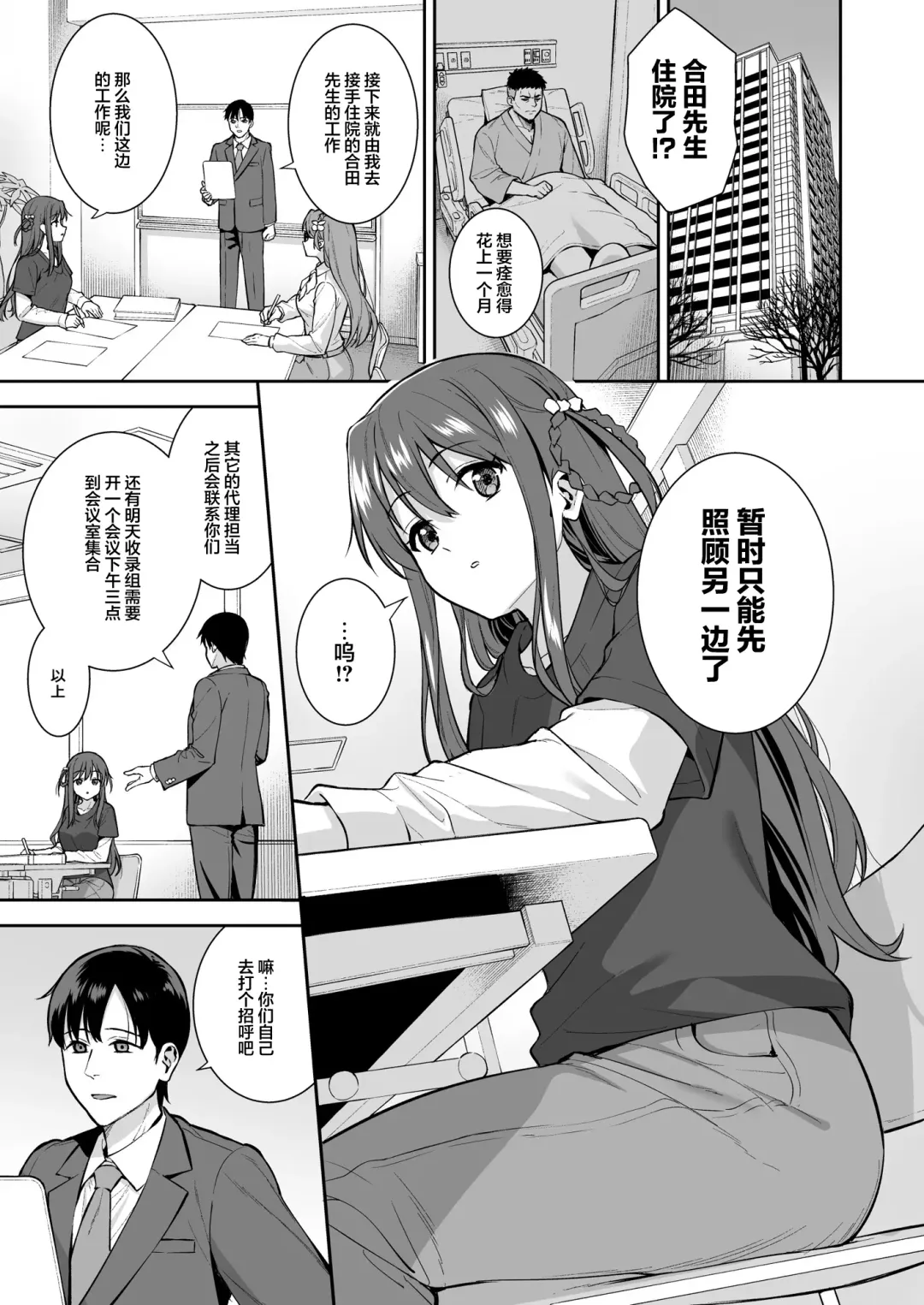 [Nagareboshi] Futashika na Seishun  - Uncertain youth day04 Fhentai.net - Page 2