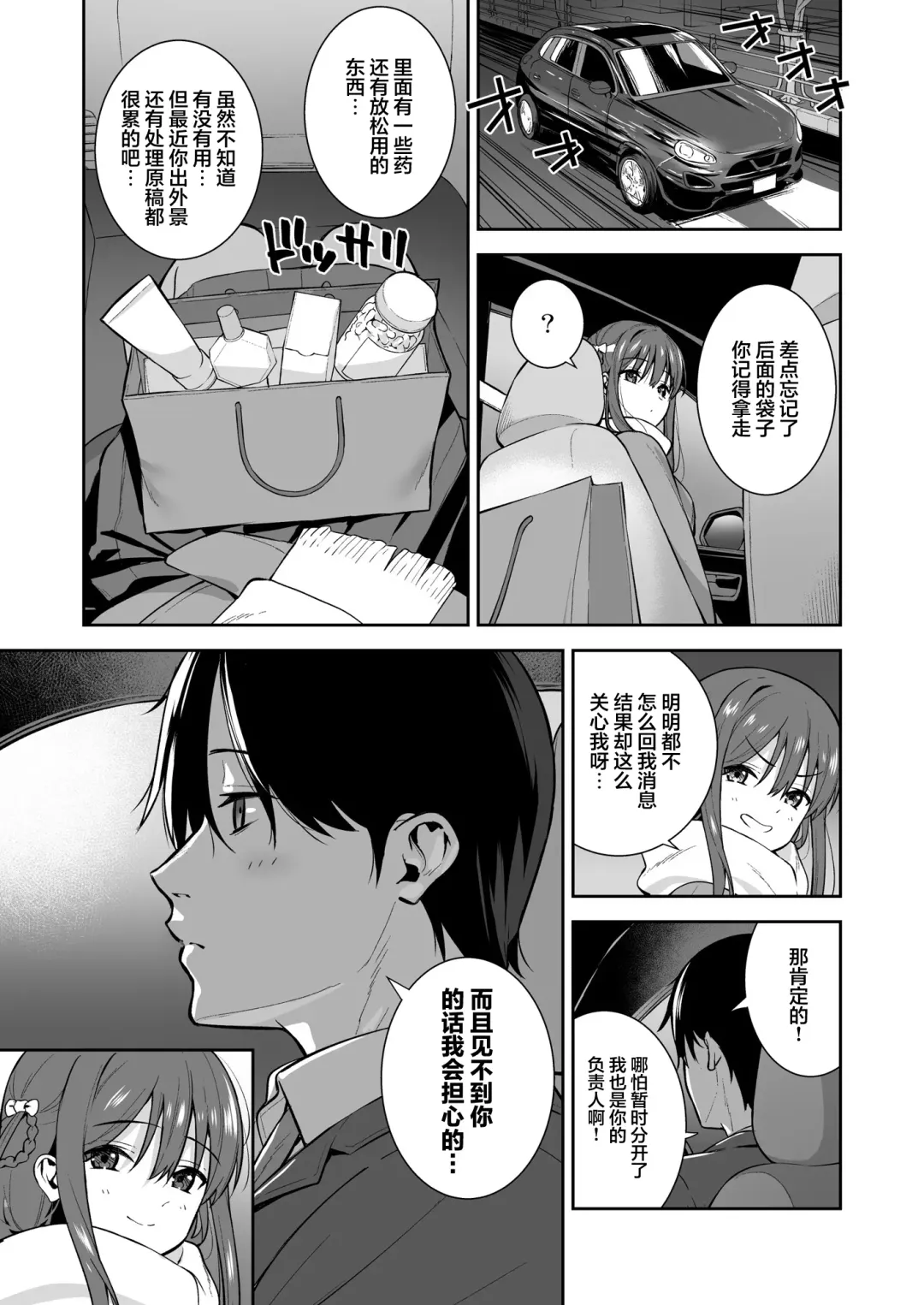 [Nagareboshi] Futashika na Seishun  - Uncertain youth day04 Fhentai.net - Page 29