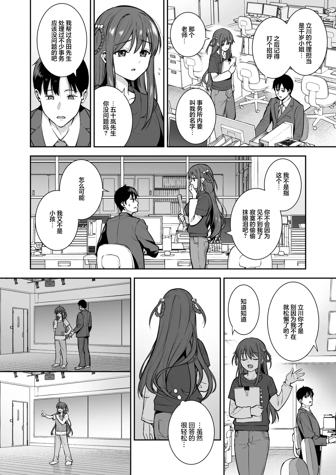 [Nagareboshi] Futashika na Seishun  - Uncertain youth day04 Fhentai.net - Page 3