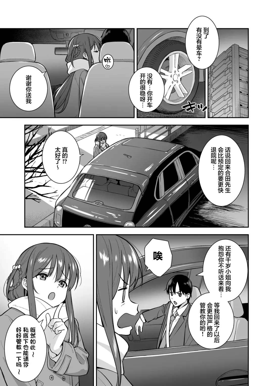 [Nagareboshi] Futashika na Seishun  - Uncertain youth day04 Fhentai.net - Page 30