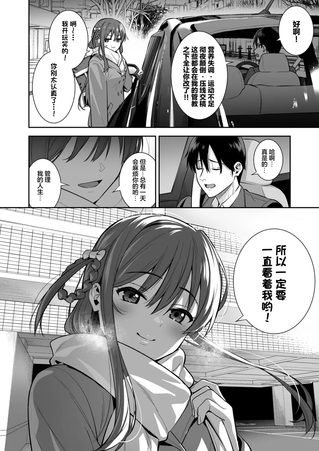 [Nagareboshi] Futashika na Seishun  - Uncertain youth day04 Fhentai.net - Page 31