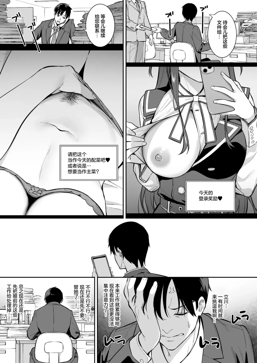 [Nagareboshi] Futashika na Seishun  - Uncertain youth day04 Fhentai.net - Page 6