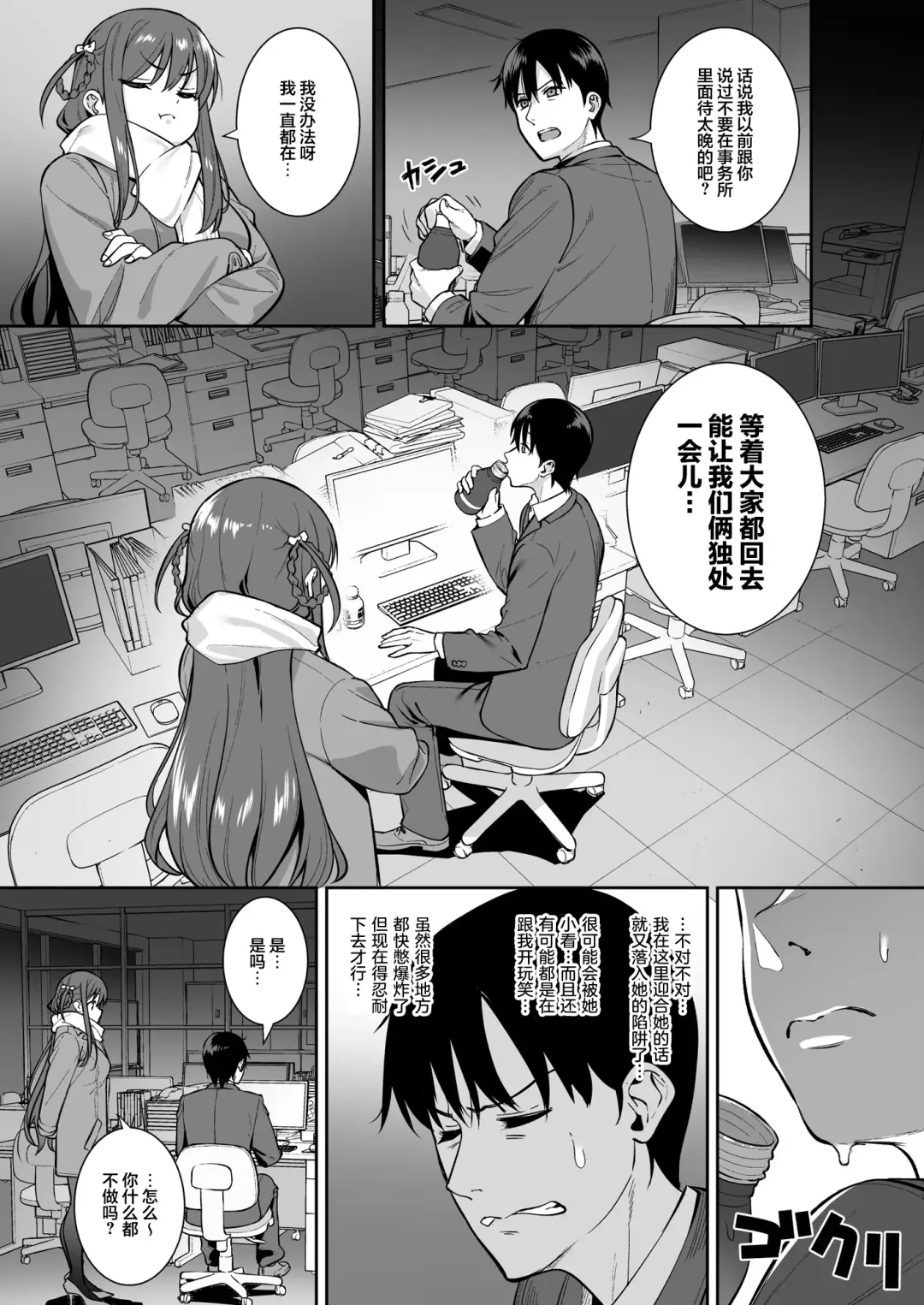 [Nagareboshi] Futashika na Seishun  - Uncertain youth day04 Fhentai.net - Page 8