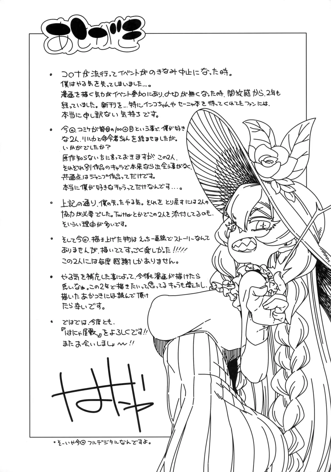 [Hanya] Nani yo Sore? Bakka janai no! Fhentai - Page 20