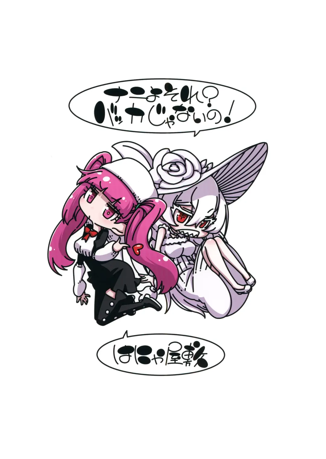 [Hanya] Nani yo Sore? Bakka janai no! Fhentai - Page 22